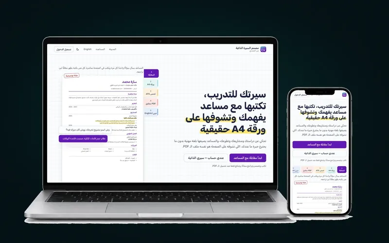 لقطة من عمل مصمم السيرة الذاتية