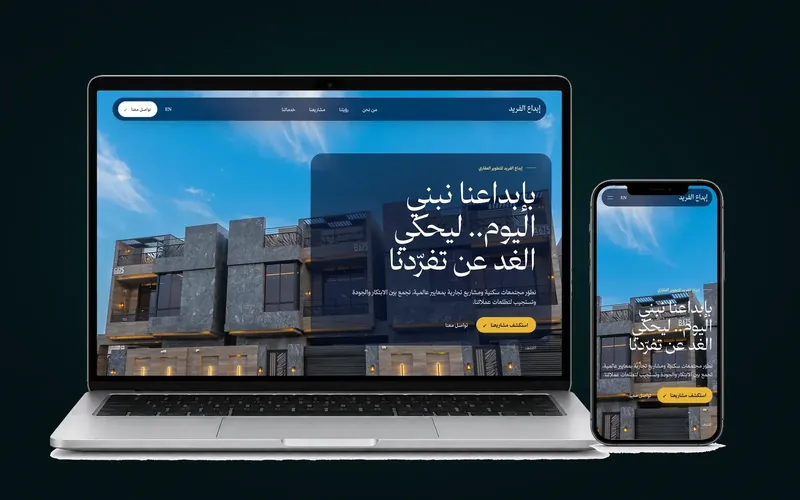 لقطة من عمل إبداع الفريد للتطوير العقاري